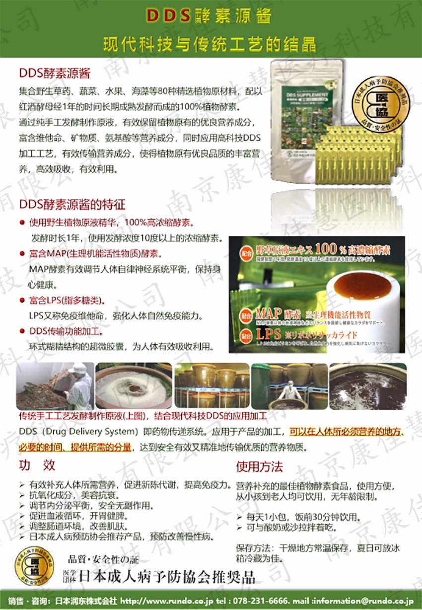 202002-DDS酵素源酱产品说明_副本.jpg
